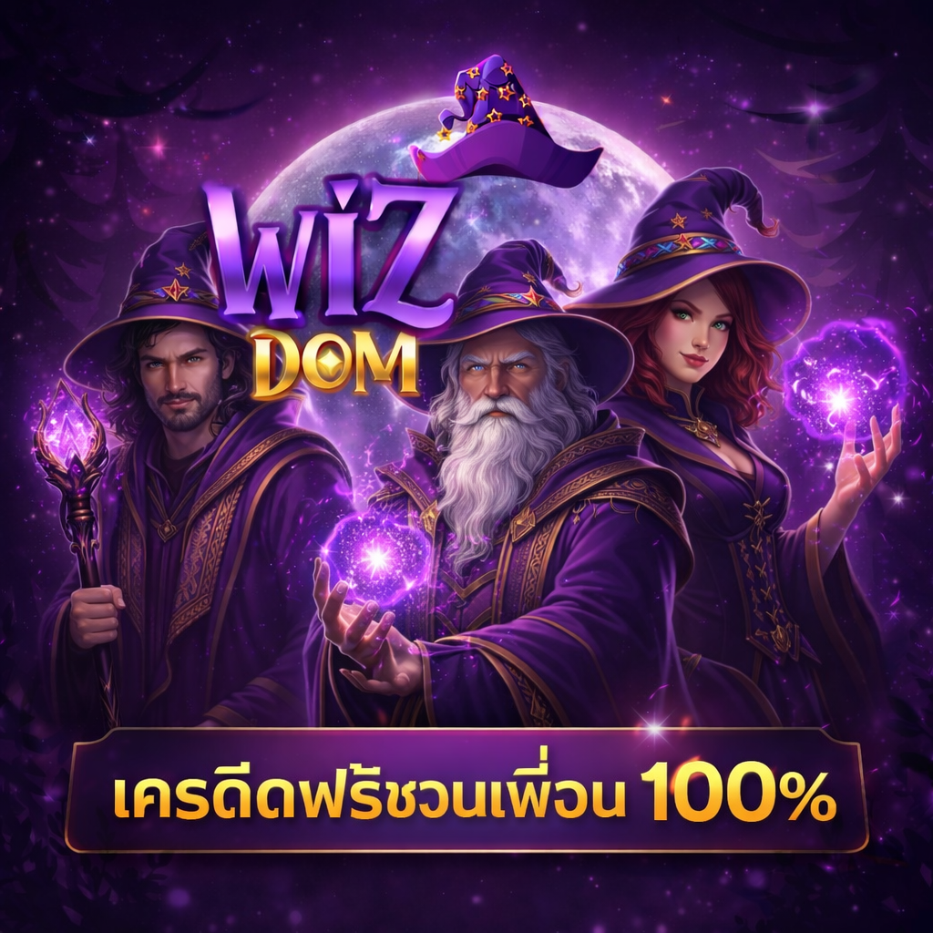 โปรโมชั่น WIZDOM