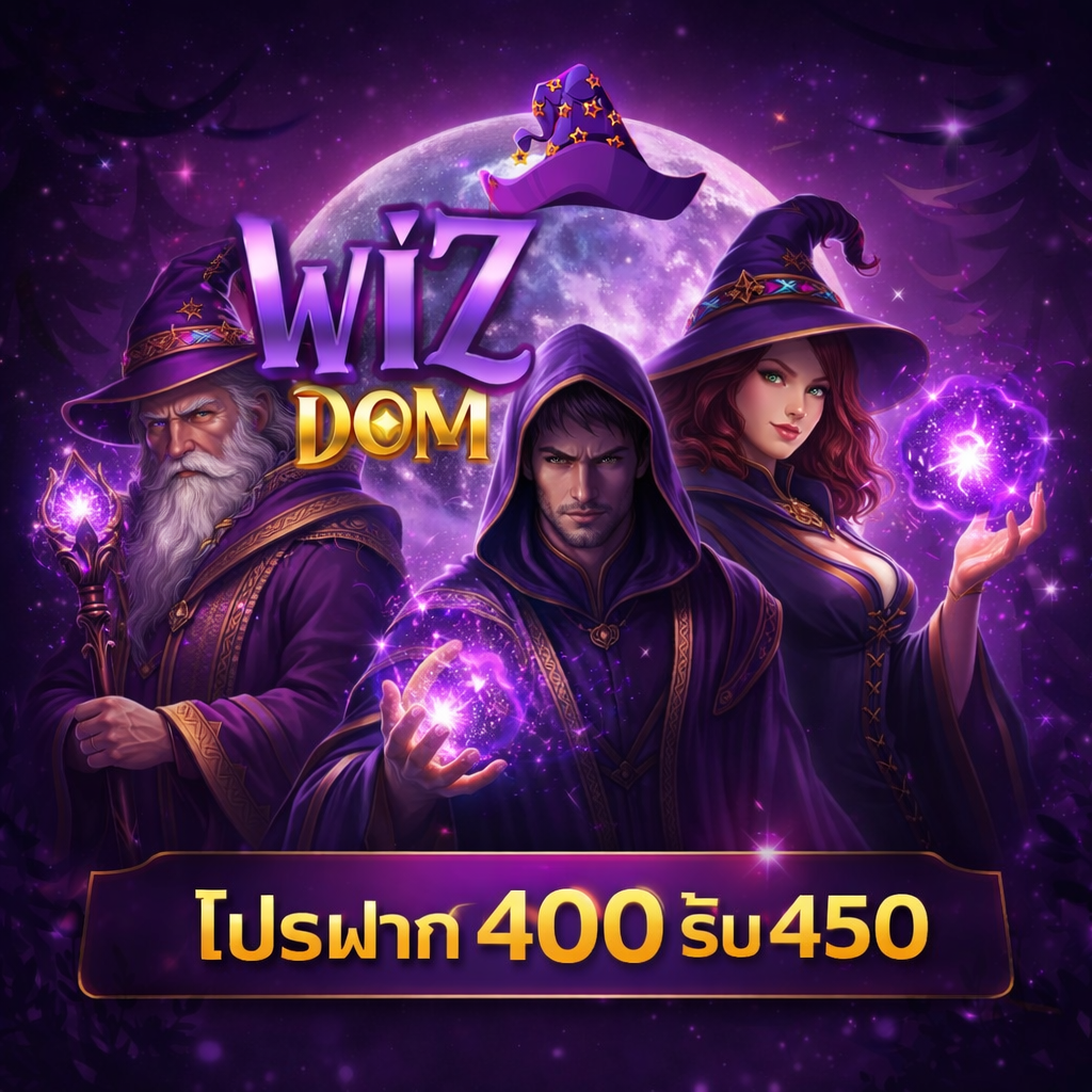 โปรโมชั่น WIZDOM