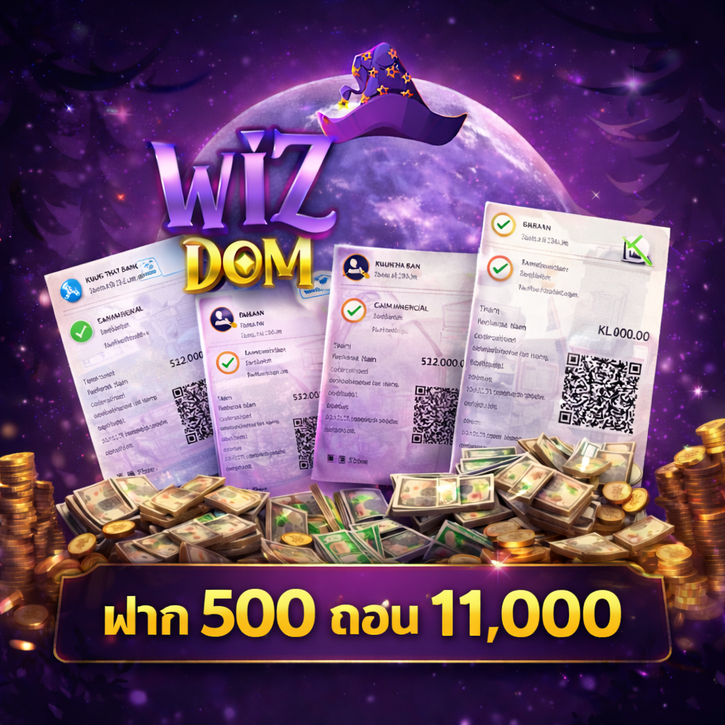 รีวิวยอดถอน WIZDOM