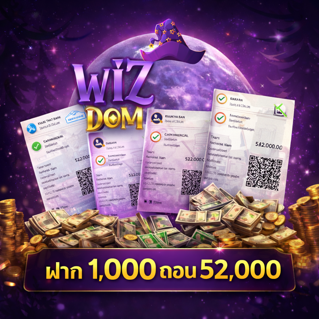 รีวิวยอดถอน WIZDOM