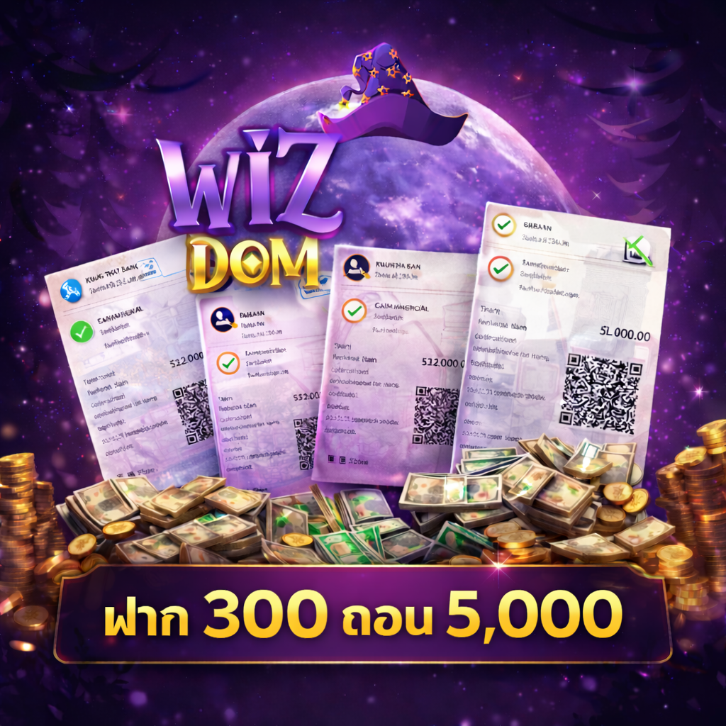 รีวิวยอดถอน WIZDOM